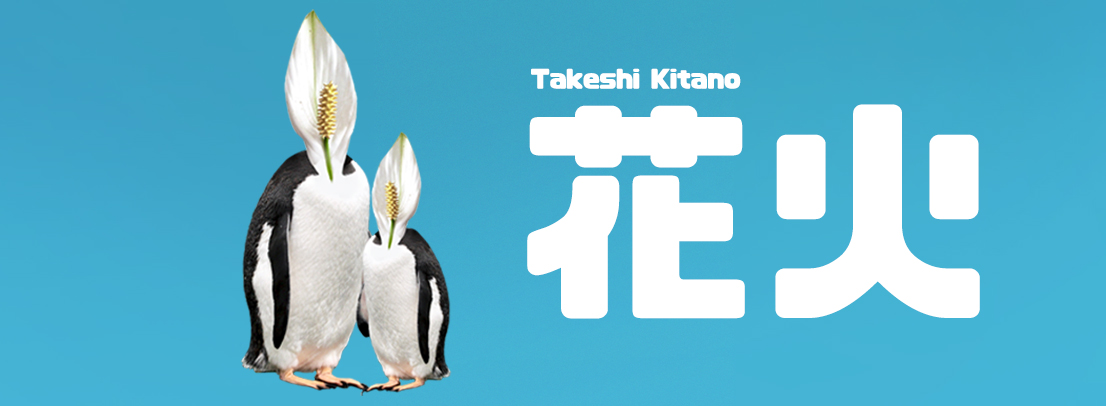 Concept art di Hana-Bi, un film di Takeshi Kitano